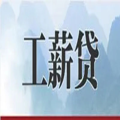 靖远公积金负债整合怎么办理，公积金贷款的负债率