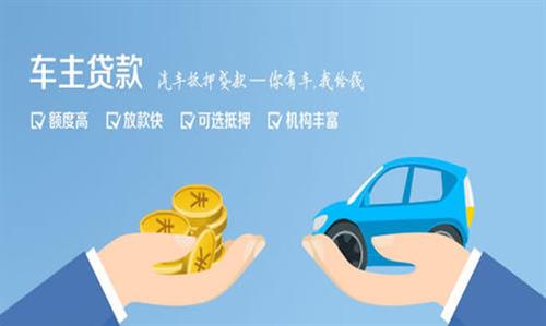 靖远全款车不押车贷款利息和政策分享！