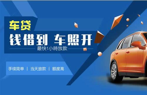 靖远车抵押哪里去办?一两个月多少钱利息？