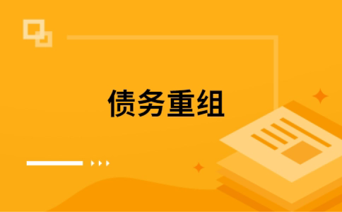 靖远如何把网贷换成银行贷款（个人负债整合） 
