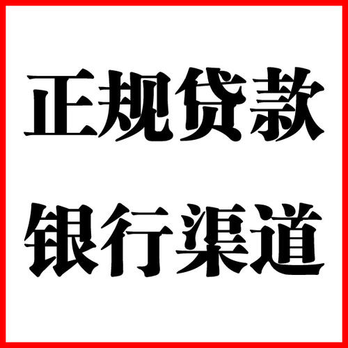 靖远负债过高可以申请靖远房屋抵押贷款吗?如何申请?